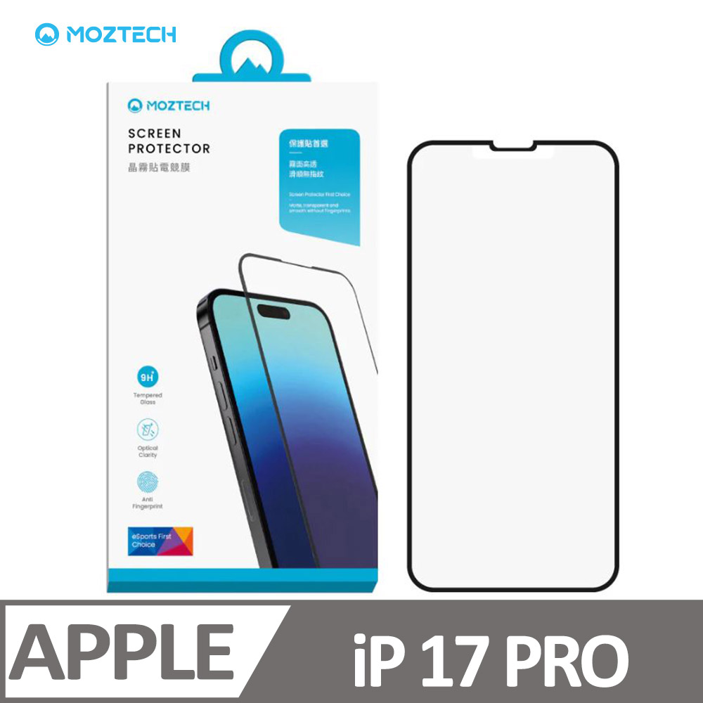 Moztech iPhone 17 Pro 獨家專利 超透晶霧貼 電競膜 玻璃保護貼