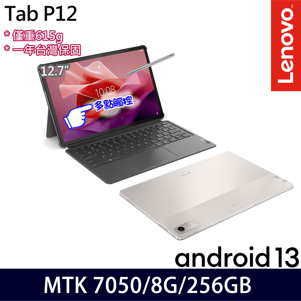 (含觸控筆送鍵盤) Lenovo 聯想 Tab P12 ZACH0169TW 12.7吋/Dimensity 7050/8G/256G 平版電腦