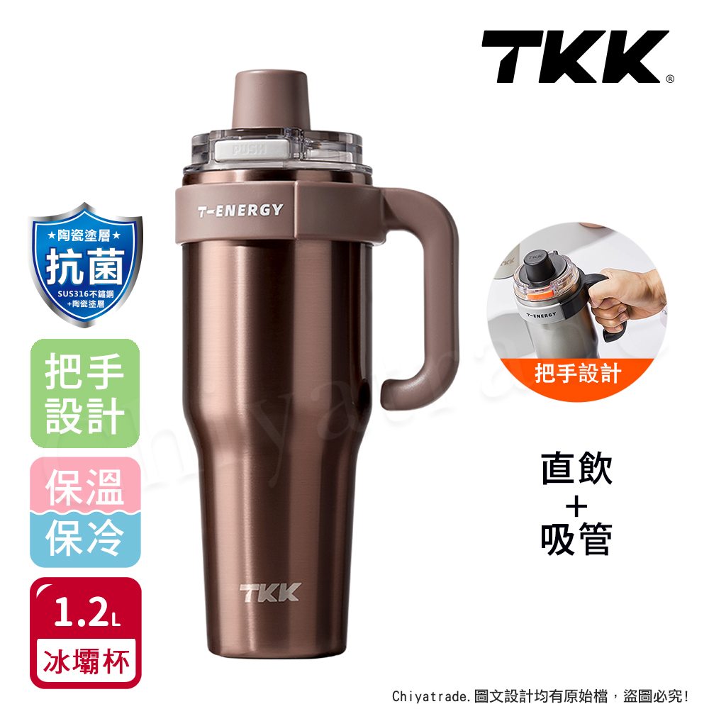 【TKK】T-One 彈蓋冰壩杯 316不鏽鋼x陶瓷噴塗 直飲+吸管 保冰保溫 運動隨身杯 1200ML(握把式)-玫瑰金