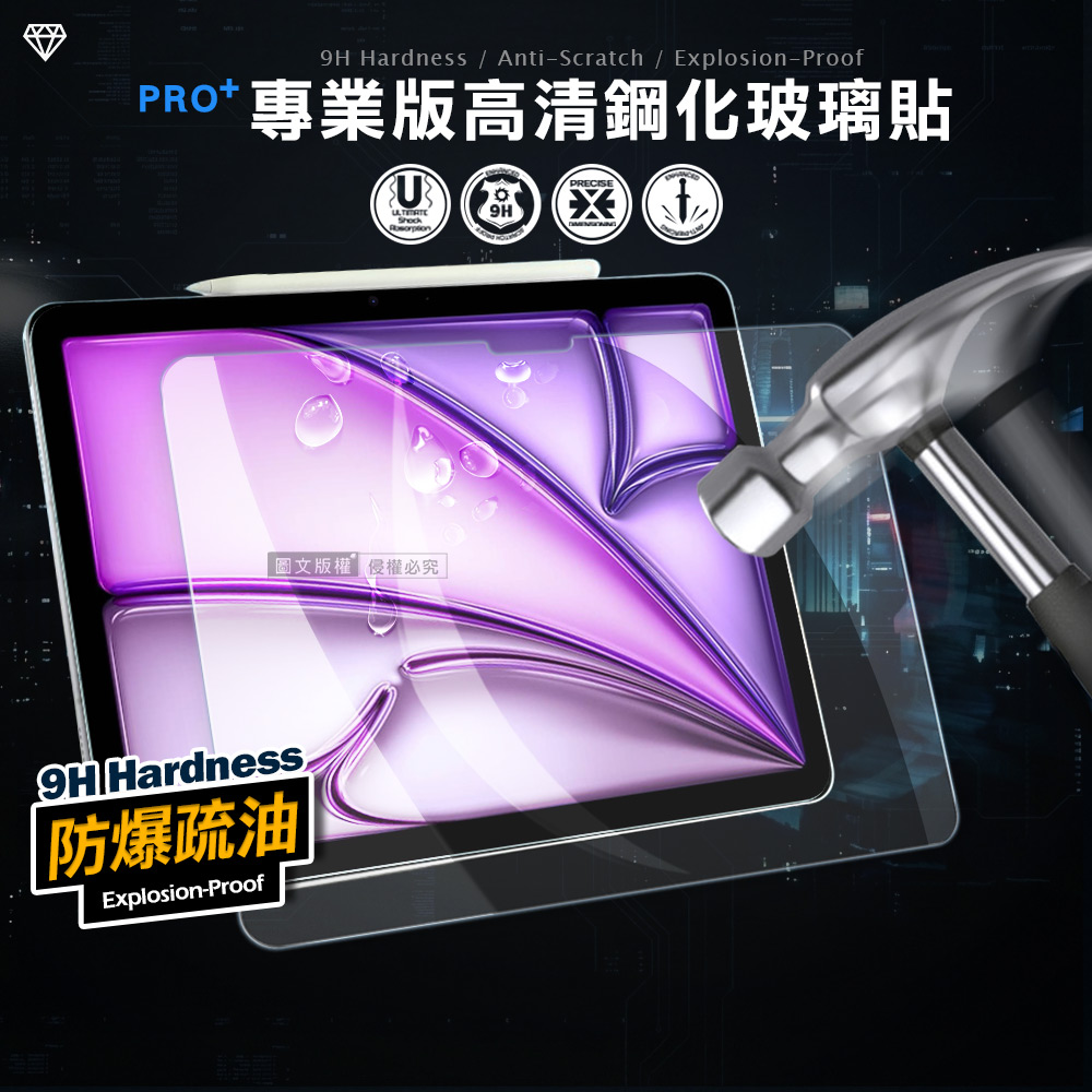 超抗刮 2026 iPad Air8 13吋 M4 專業版疏水疏油9H鋼化玻璃膜 平板玻璃貼