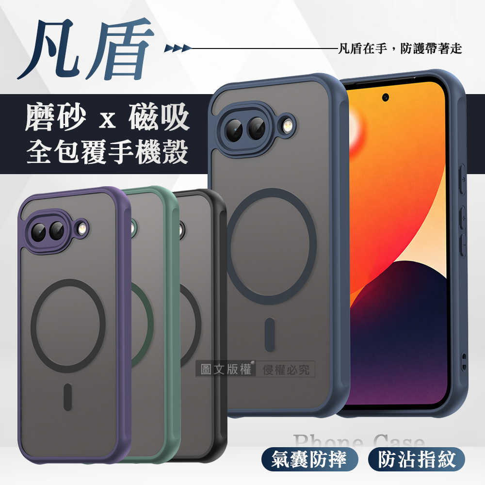 凡盾系列 Google Pixel 10a 磨砂磁吸防摔殼 鏡頭全包覆 手機殼(松針綠)