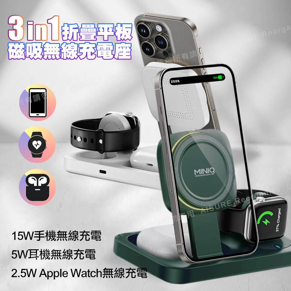 MINIQ WC-006 3in1 折疊平板磁吸無線充電座-白