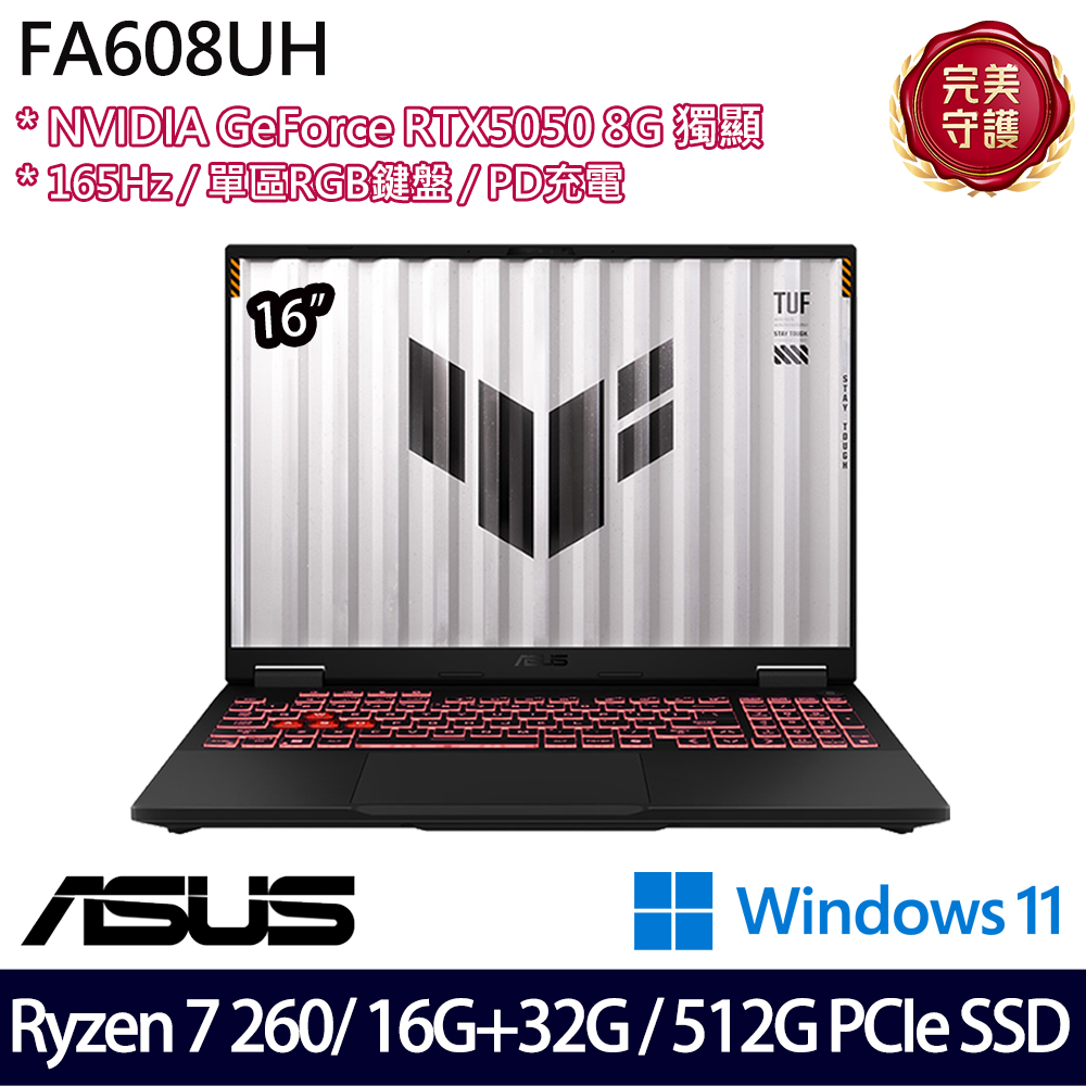 《ASUS 華碩》 FA608UH-0031A260H(16吋FHD+/Ryzen 7 260/16G+32G/512G SSD/RTX5050/特仕版)