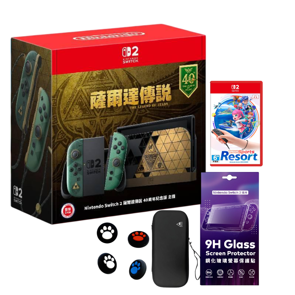 【預購】Nintendo Switch 2 薩爾達傳說40周年紀念 特仕版 (台灣公司貨)+Switch 2 運動 度假勝地 中文版