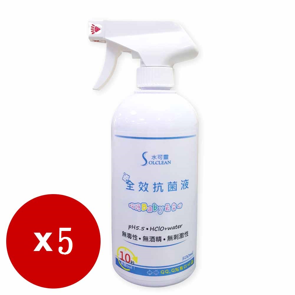 【水可靈】全效抗菌液500ML 噴瓶 *5瓶