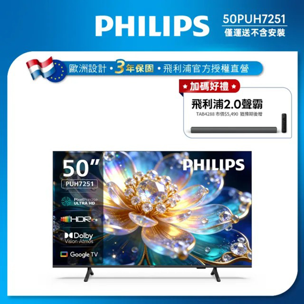 Philips 飛利浦 50 型 4K Google TV 智慧顯示器 50PUH7251 (送基本安裝) ★預購送飛利浦2.0藍牙聲霸