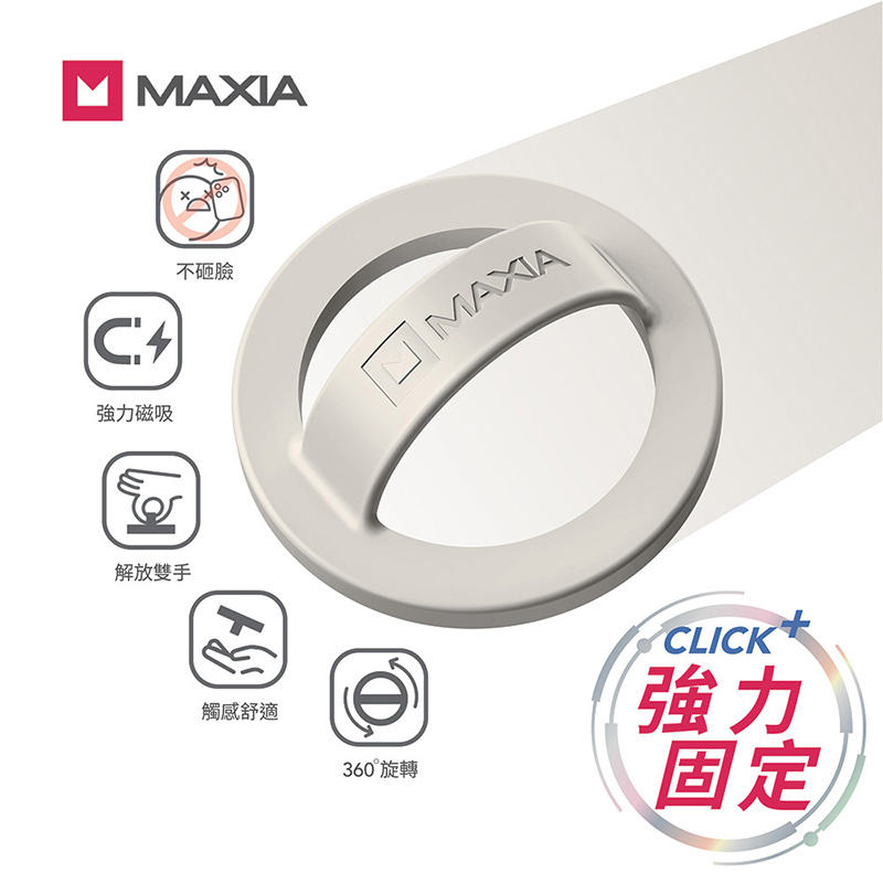 【MAXIA】不砸臉磁吸指環扣-奶茶色(MG-BG)
