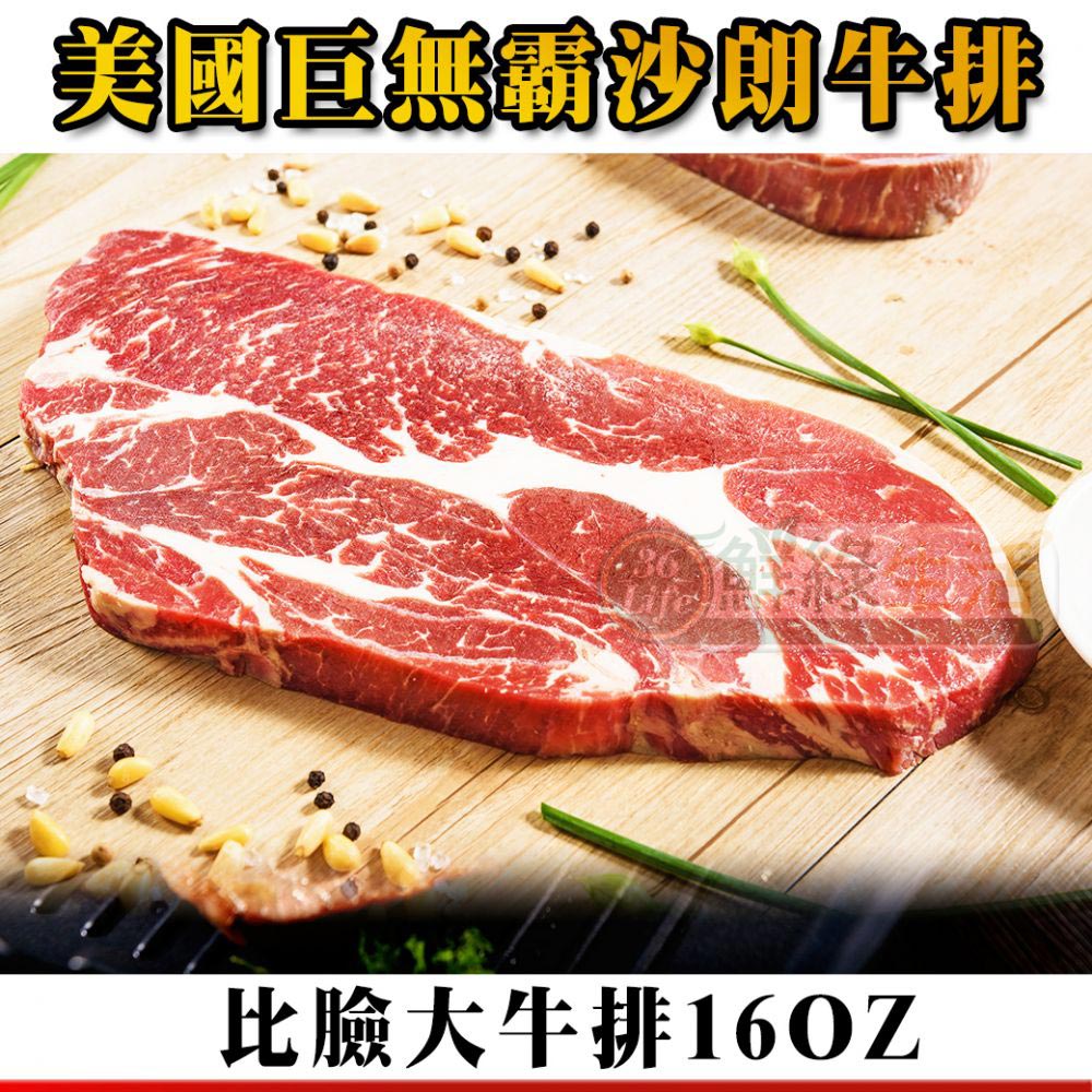 【鮮綠生活】巨無霸沙朗牛排16oz 共3包