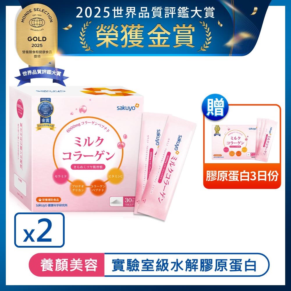 sakuyo膠原蛋白胜肽(30包_盒)_2盒組(專案)