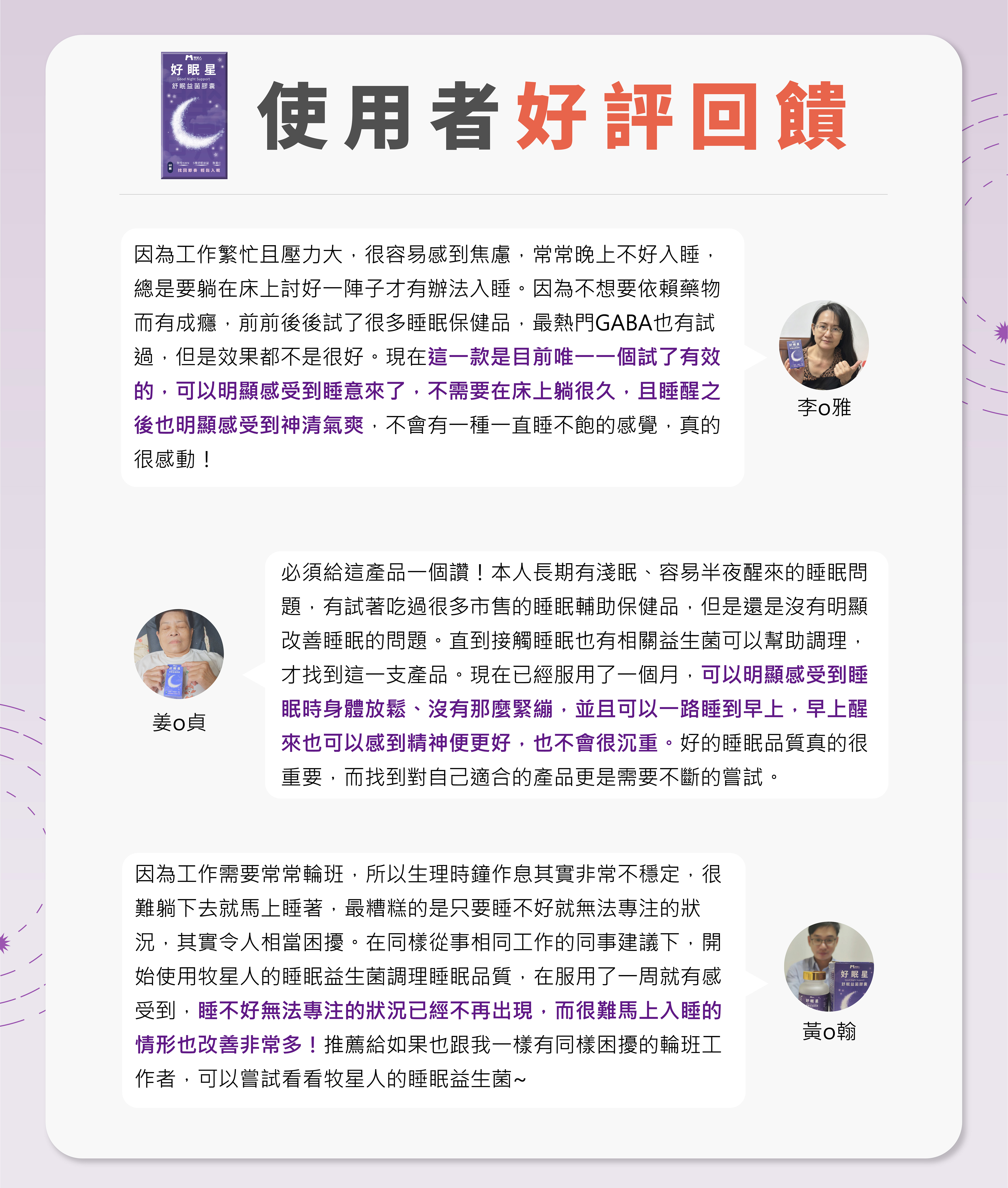 牧星人好眠星回饋評價精神變好快速入睡