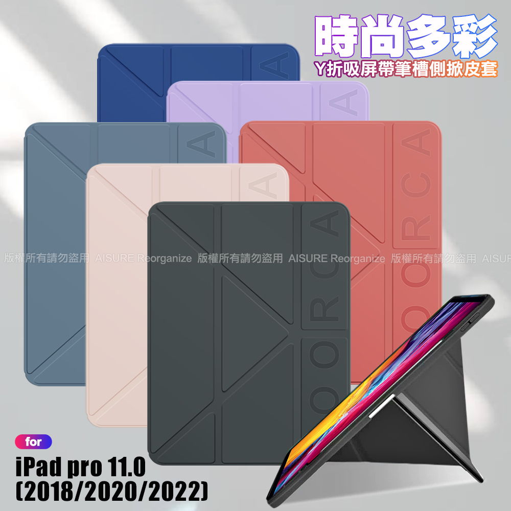 VOORCA iPad Pro 11 (2018/2020/2022) 時尚都會 Y折磁吸帶筆槽薄型保護套-黑