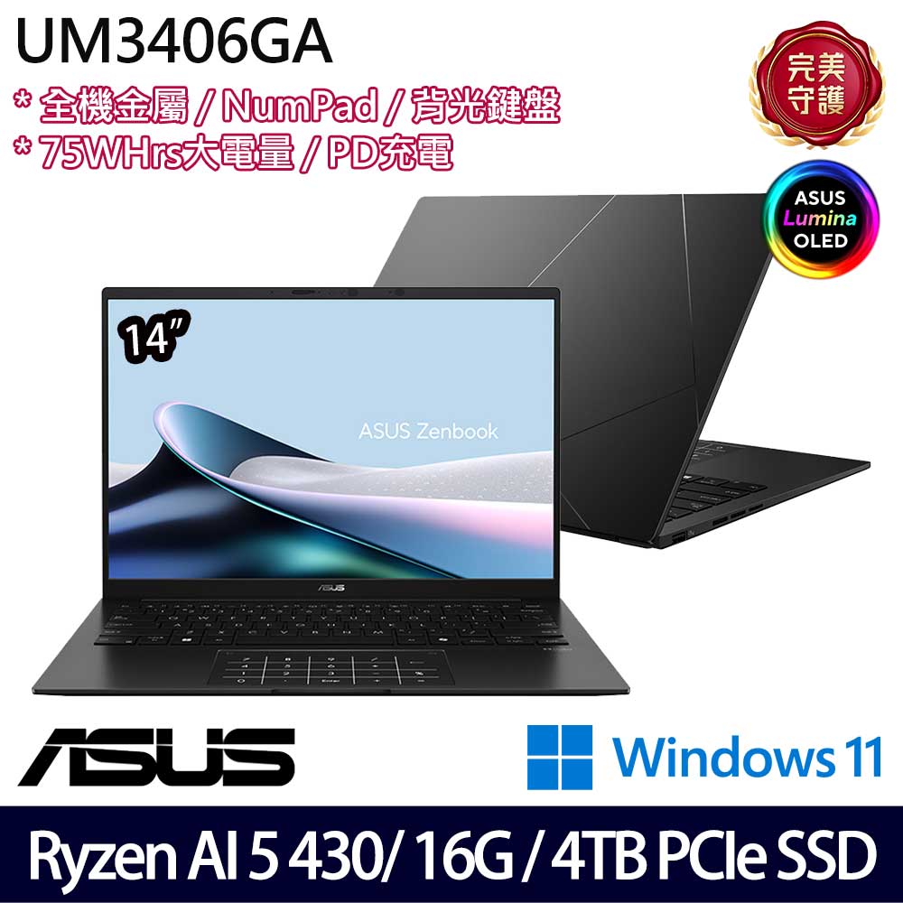 《ASUS 華碩》 UM3406GA-0042K430H(14吋WUXGA/Ryzen AI 5 430/16G/4TB SSD/Win11/二年保/特仕版)