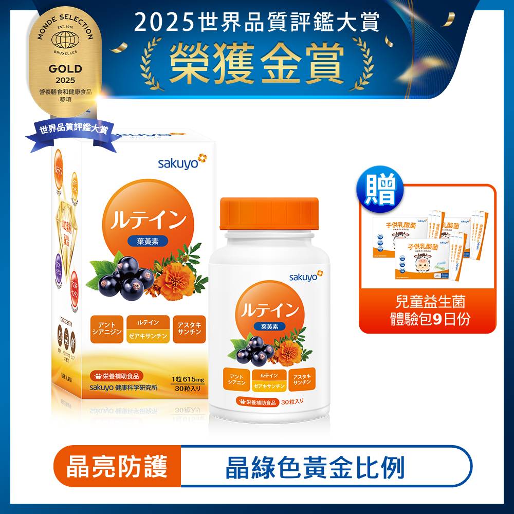 sakuyo 金盞花萃取葉黃素軟膠囊(食品)(30粒/瓶)