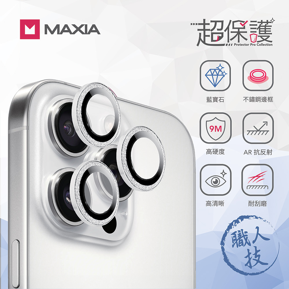 【買一送一】【MAXIA】iPhone 16 Pro & Pro Max GIA 認證藍寶石不鏽鋼保護鏡頭貼-閃鑽