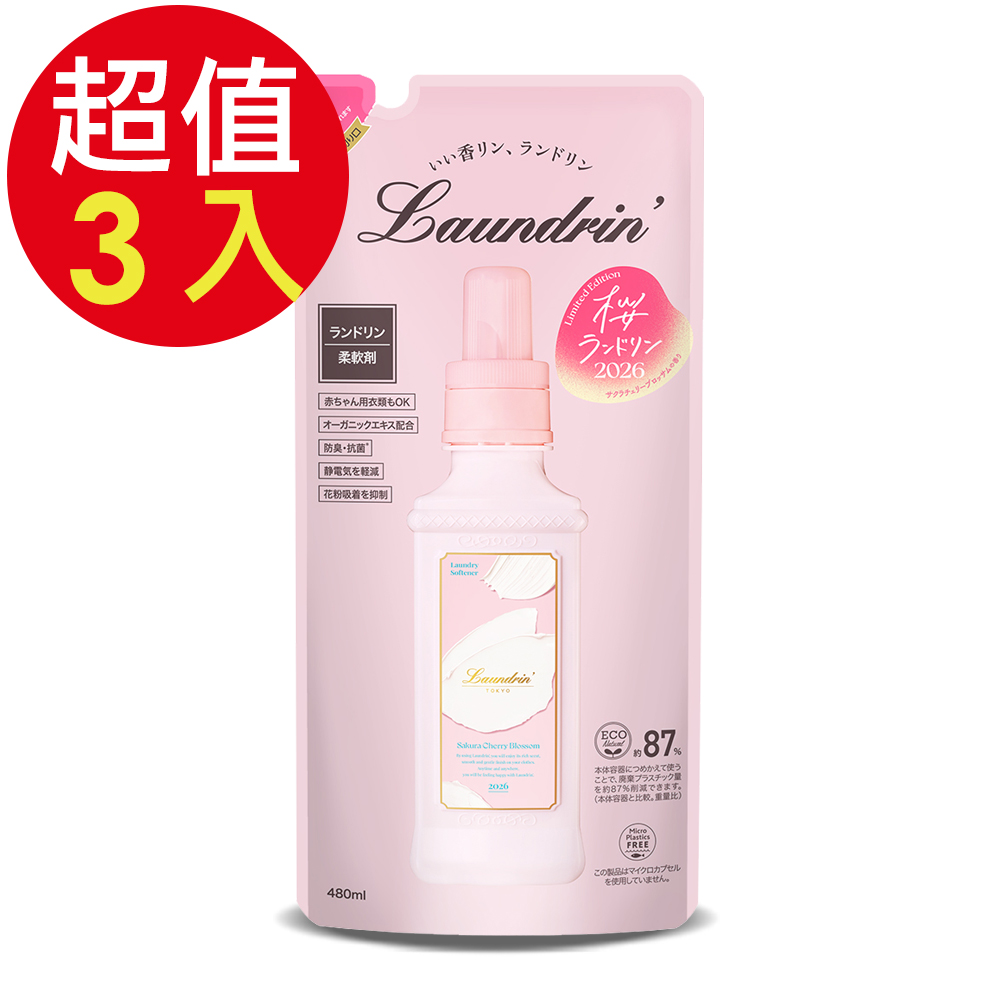 Laundrin 朗德林 旬選系列柔軟精補充包(櫻花香氛)x3入(480ml/入)