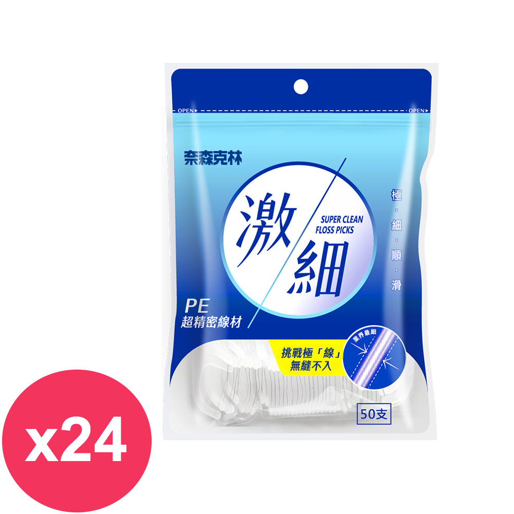奈森克林 激細牙線棒50支/袋x24入