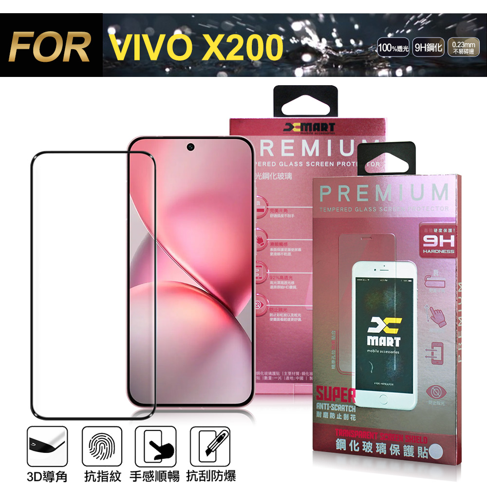 Xmart VIVO X200 全膠3D滿版曲面玻璃貼-黑