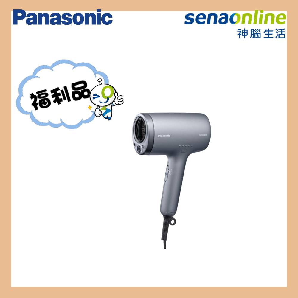 【福利品】未拆箱損 Panasonic EH-NA9N-H 奈米水離子吹風機 灰