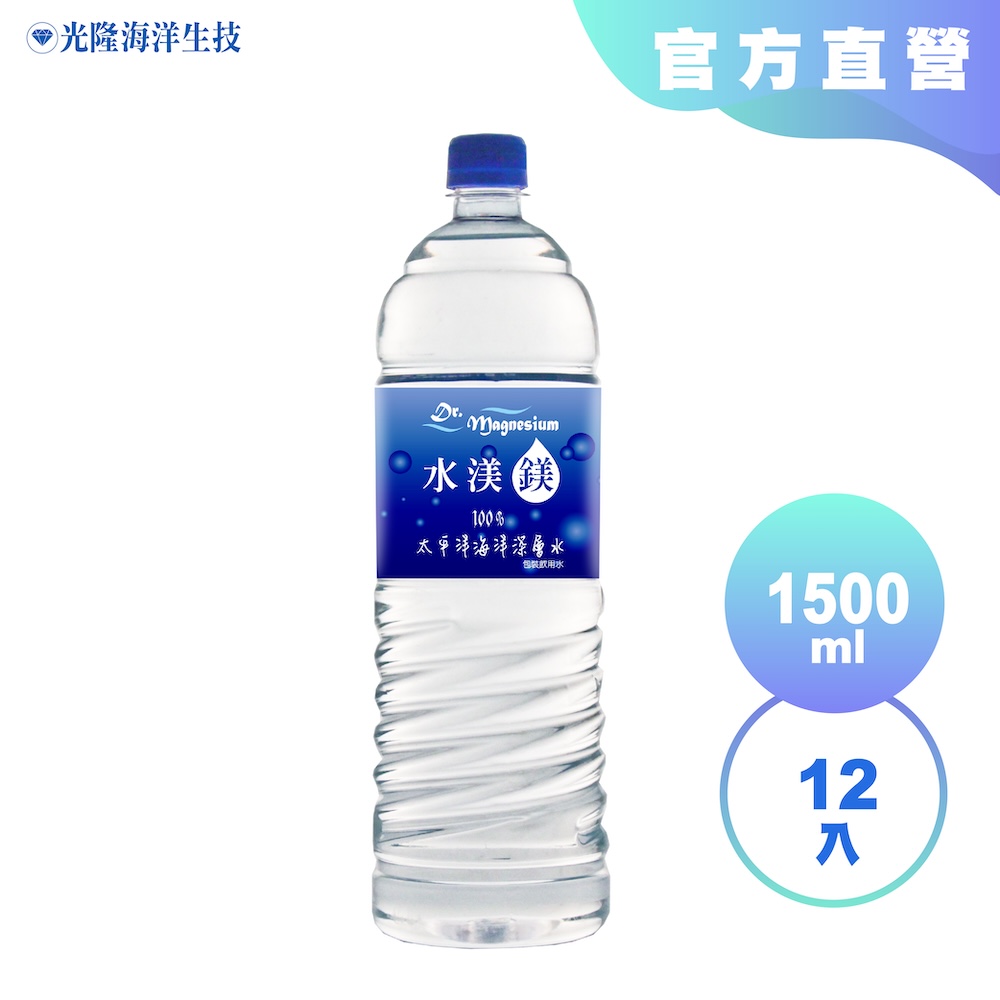 【光隆海洋生技】水渼鎂100%太平洋海洋深層水1500mlx12入/箱｜大容量泡茶咖啡首選