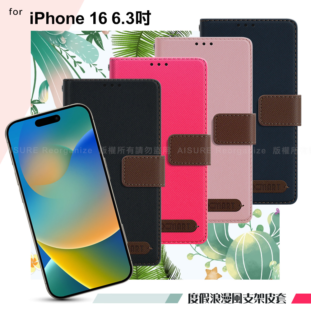 Xmart for iPhone 16 度假浪漫風斜紋側掀支架皮套-藍