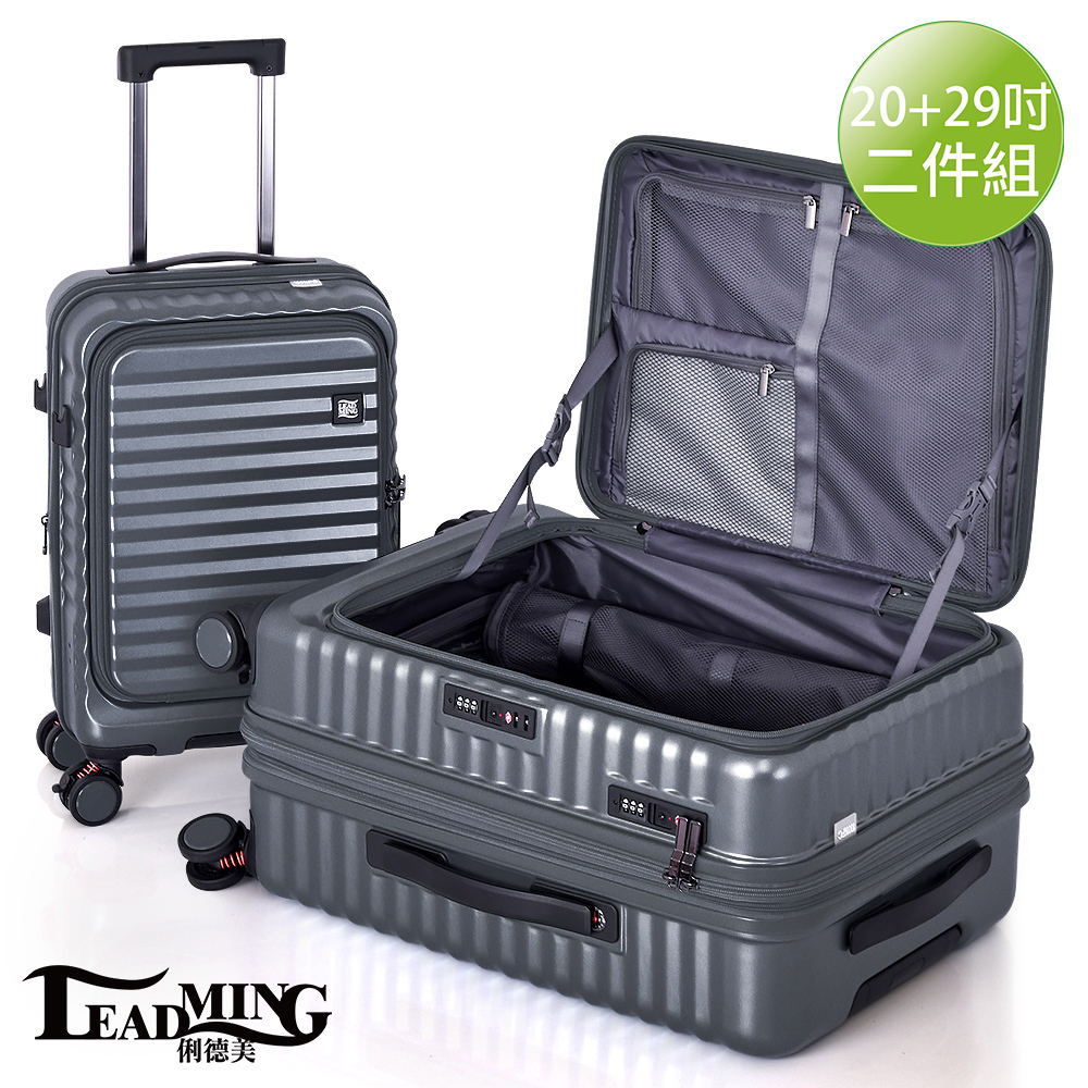 【中華VIP】Leadming雙開蓋行李箱20+29吋-鋼鐵灰