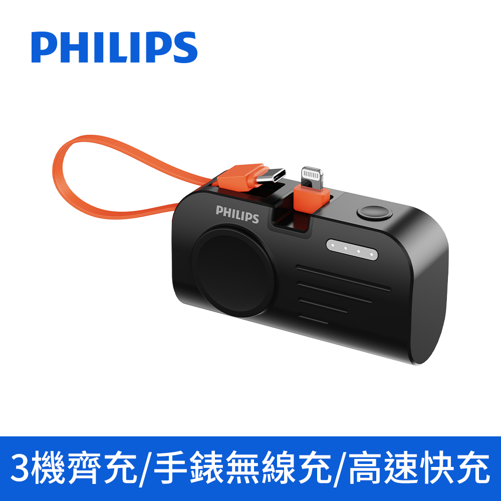 PHILIPS DLP2552VB 手錶磁吸+多合一行動電源 -Lightning 黑