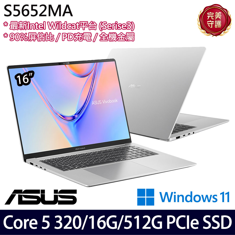 《ASUS 華碩》 S5652MA-0092S320(16吋WUXGA/Core 5 320/16G/512G SSD/Win11/二年保)