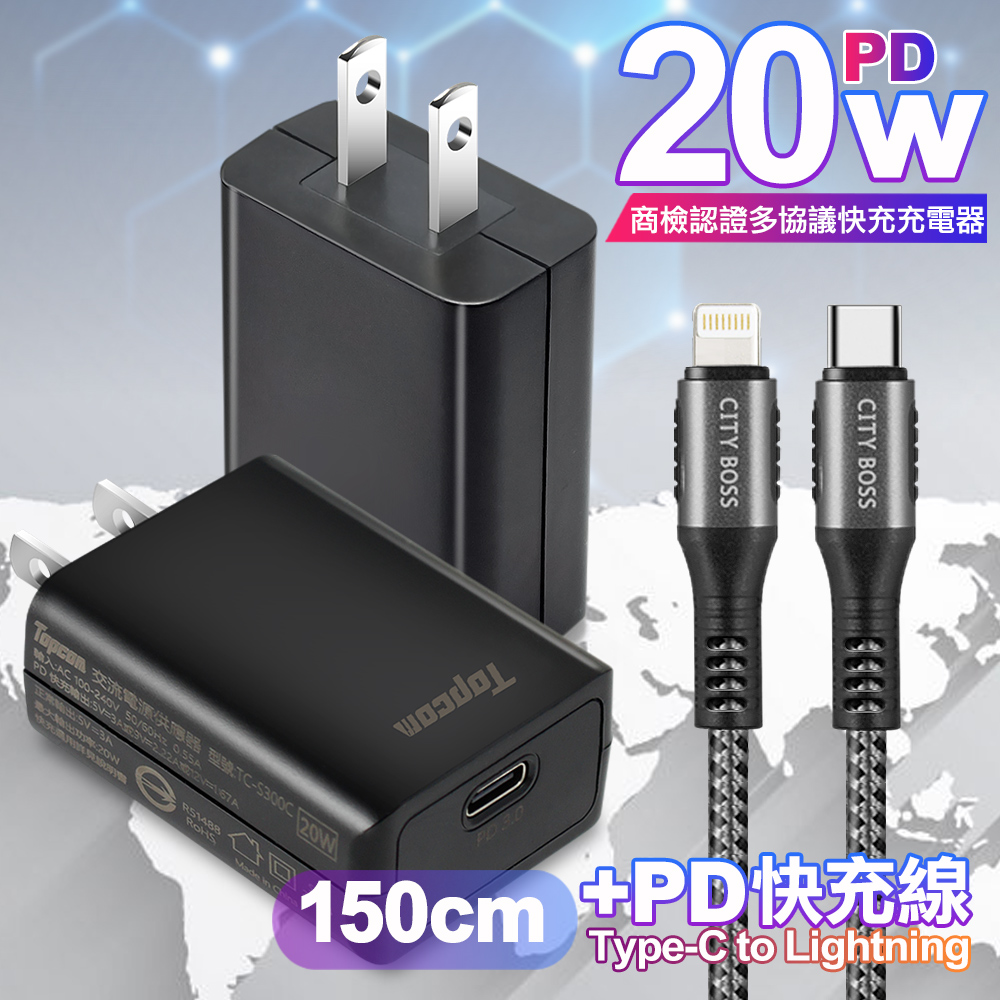Topcom 20W PD3.0+QC3.0 快速充電器TC-S300C-黑+勇固 Type-C to Lightning PD耐彎折快充線1.5米灰線