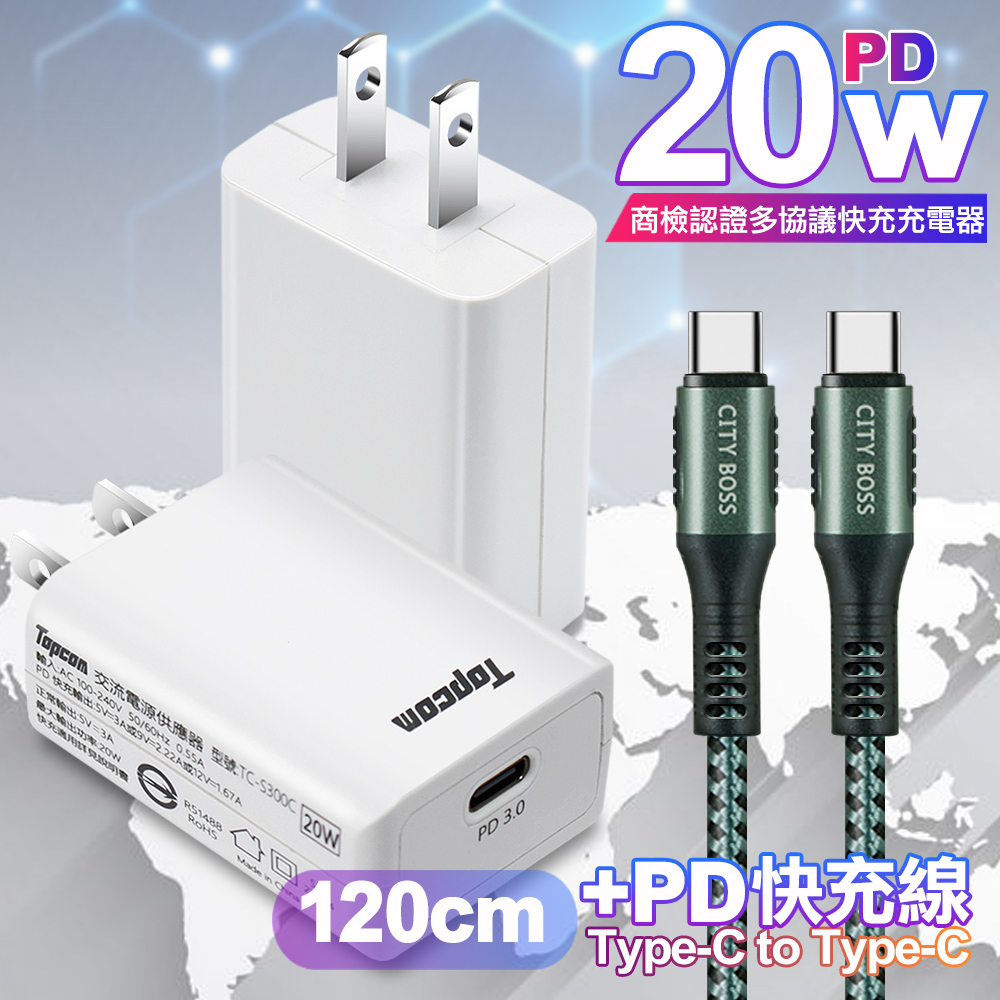 Topcom 20W PD3.0+QC3.0 快速充電器TC-S300C-白+勇固 Type-C to Type-C 100W耐彎折快充線1.2米綠線