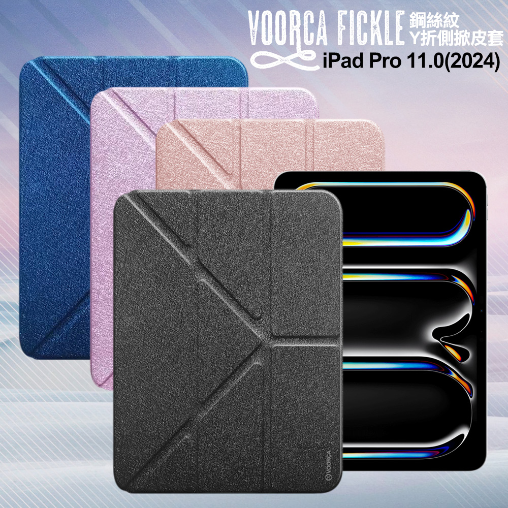 VOORCA Fickle for iPad Pro 11(2024)專用 鋼絲紋Y折側掀皮套-黑