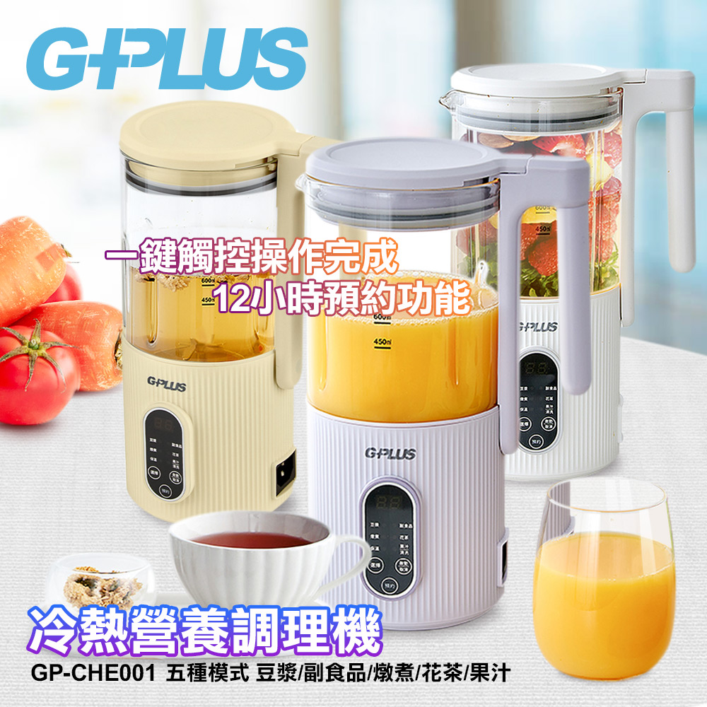 GPLUS 冷熱營養調理機 GP-CHE001 黃
