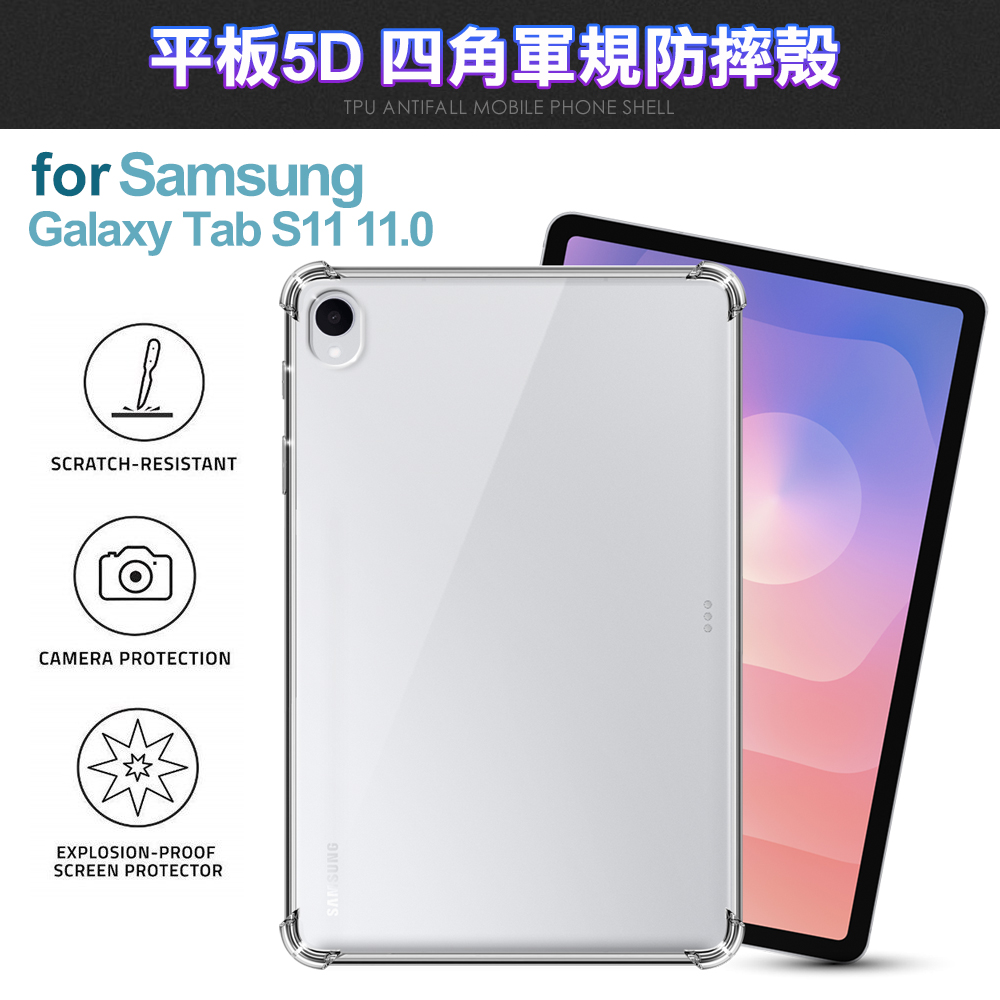 CITY Samsung Galaxy Tab S11 11.0 平板5D四角軍規防摔殼