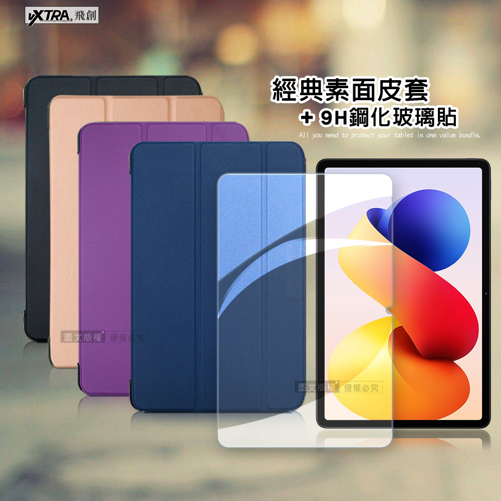 VXTRA 紅米Redmi Pad 2 Pro 12.1吋 經典皮紋三折皮套(科幻黑)+9H鋼化玻璃貼(合購價)