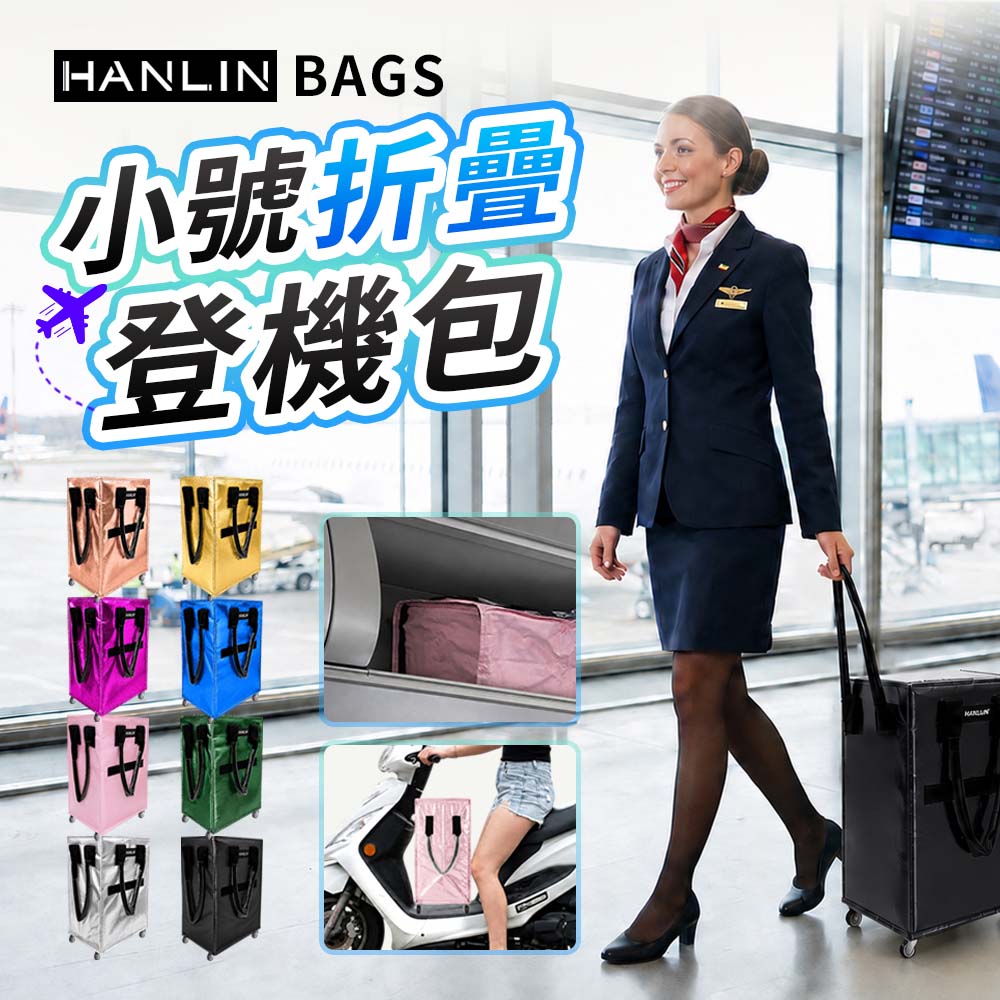HANLIN-BAGS 小號折疊登機包-黑色
