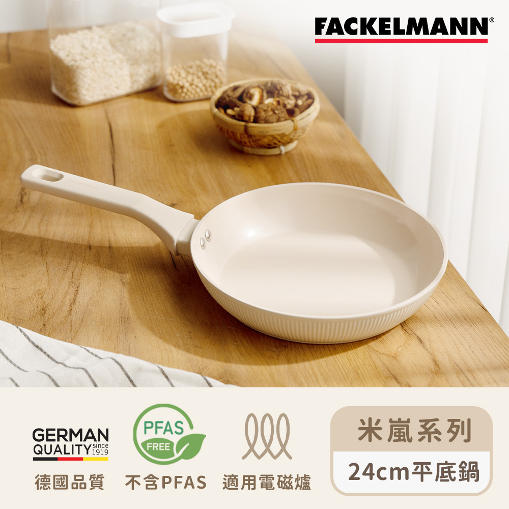 德國Fackelmann 米嵐系列陶瓷不沾平底鍋 24cm