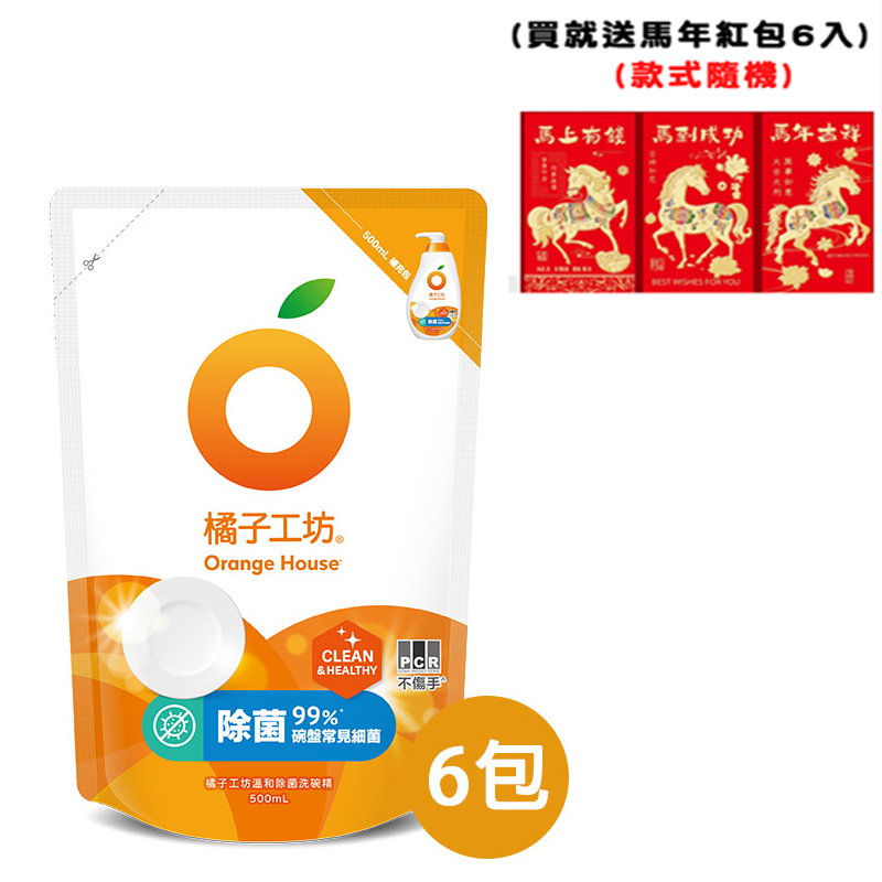 (送馬年紅包6入)【橘子工坊】溫和除菌洗碗精補充包500ml x 6包