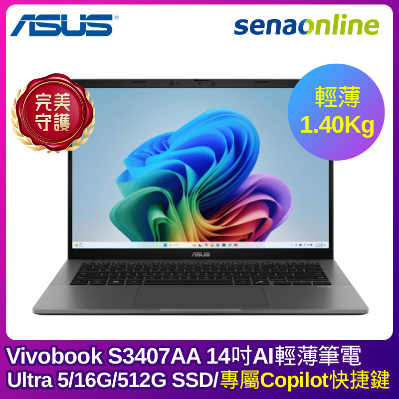 【福利機】ASUS Vivobook S3407AA 14吋AI輕薄筆電 (Ultra 5/16G/512G SSD/灰)
