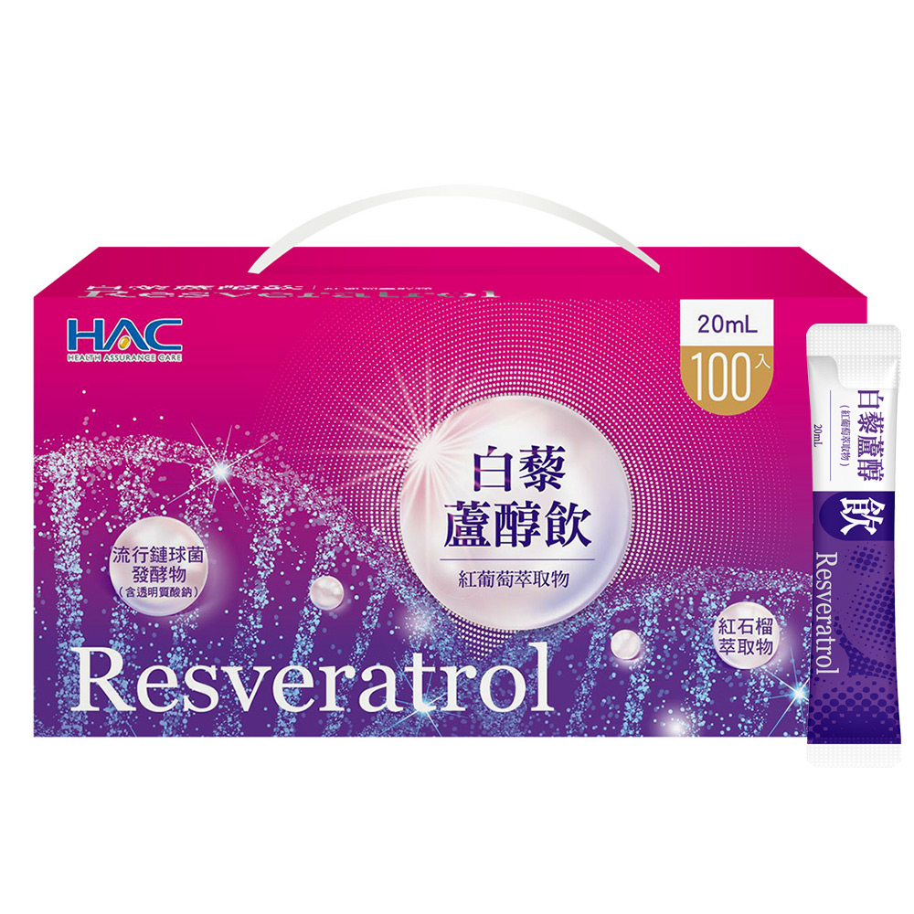 【永信HAC】白藜蘆醇飲(紅葡萄萃取物)禮盒(100包/盒)