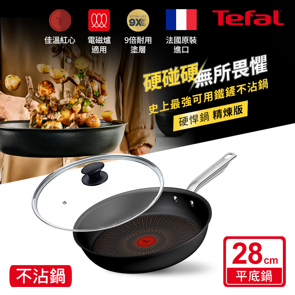Tefal法國特福 精煉系列28CM不沾平底鍋(電磁爐適用)+玻璃蓋