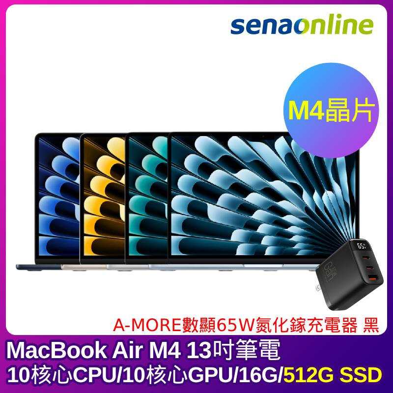 APPLE MacBook Air M4晶片 13吋筆電 10核心CPU 10核心GPU 16G 512G SSD