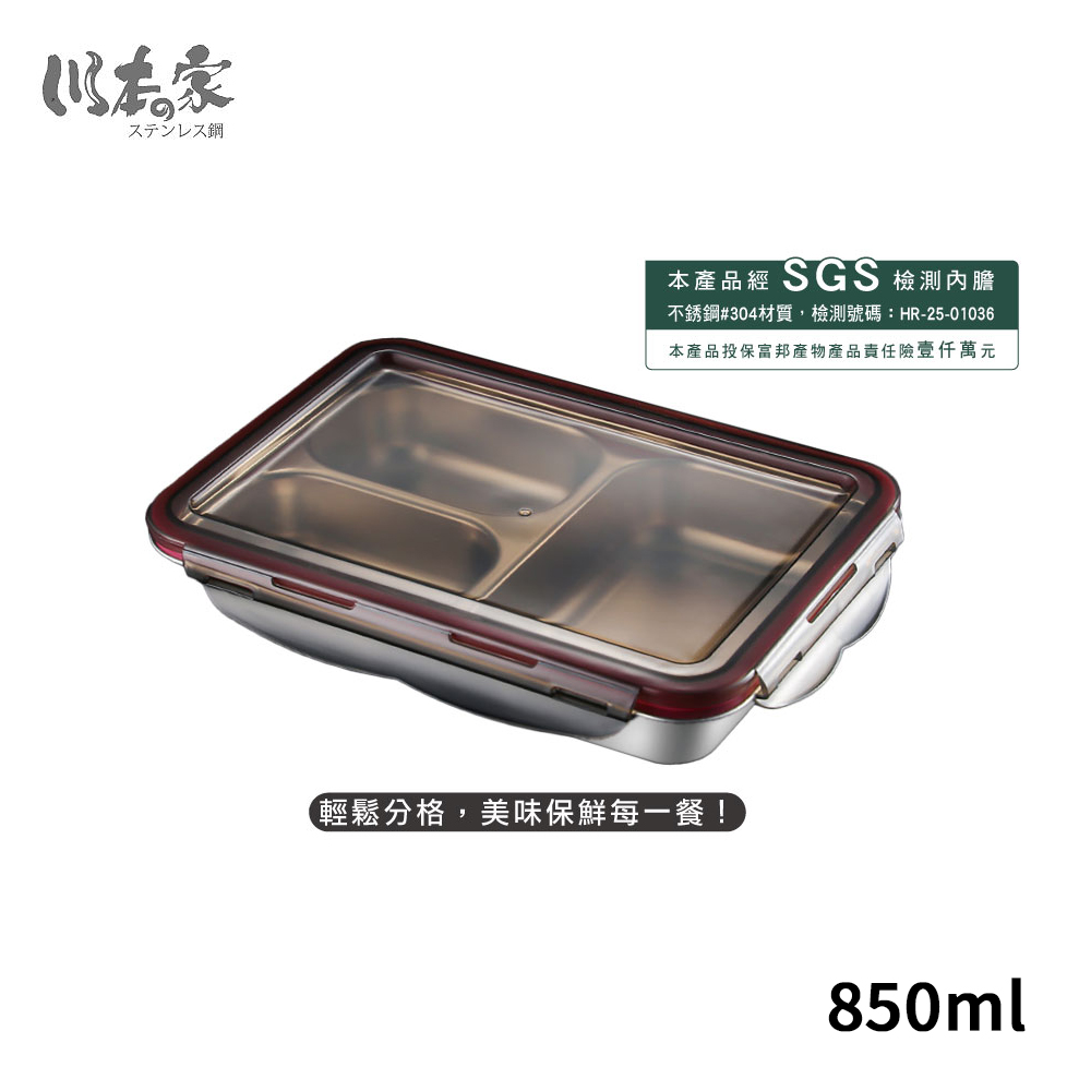 川本家 304不鏽鋼餐盒850ml附蓋(210ml*2+430ml) JA-G850C