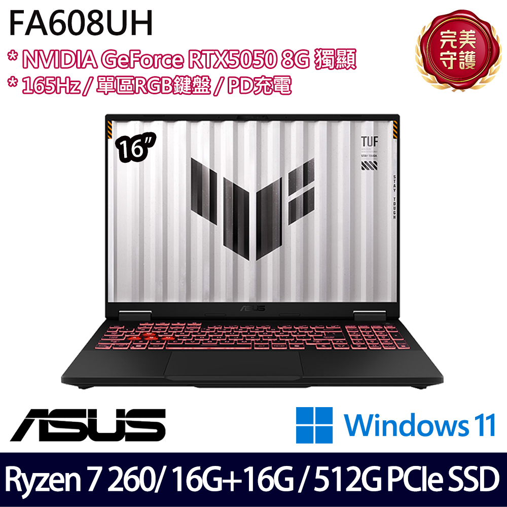 《ASUS 華碩》 FA608UH-0031A260H(16吋FHD+/Ryzen 7 260/16G+16G/512G SSD/RTX5050/特仕版)