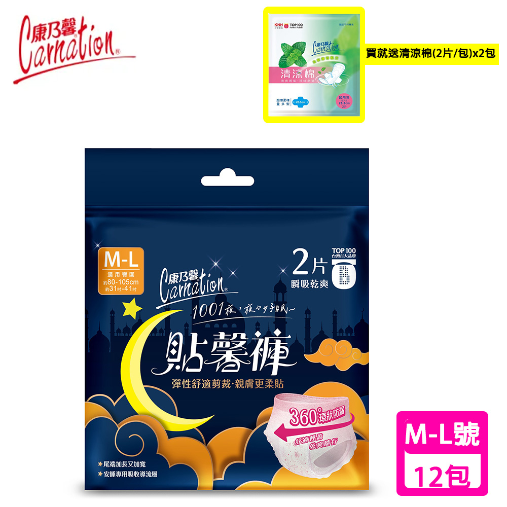 【神腦員購】康乃馨 貼馨褲 褲型衛生棉M-L號(2片/包)x12包/箱-買就送清涼棉