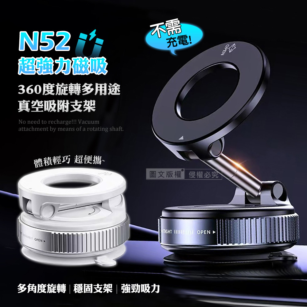 黑曜Pro N52 超強力磁吸手機架 360°旋轉可折疊 真空吸附支架 車架/桌上立架(曜石黑)