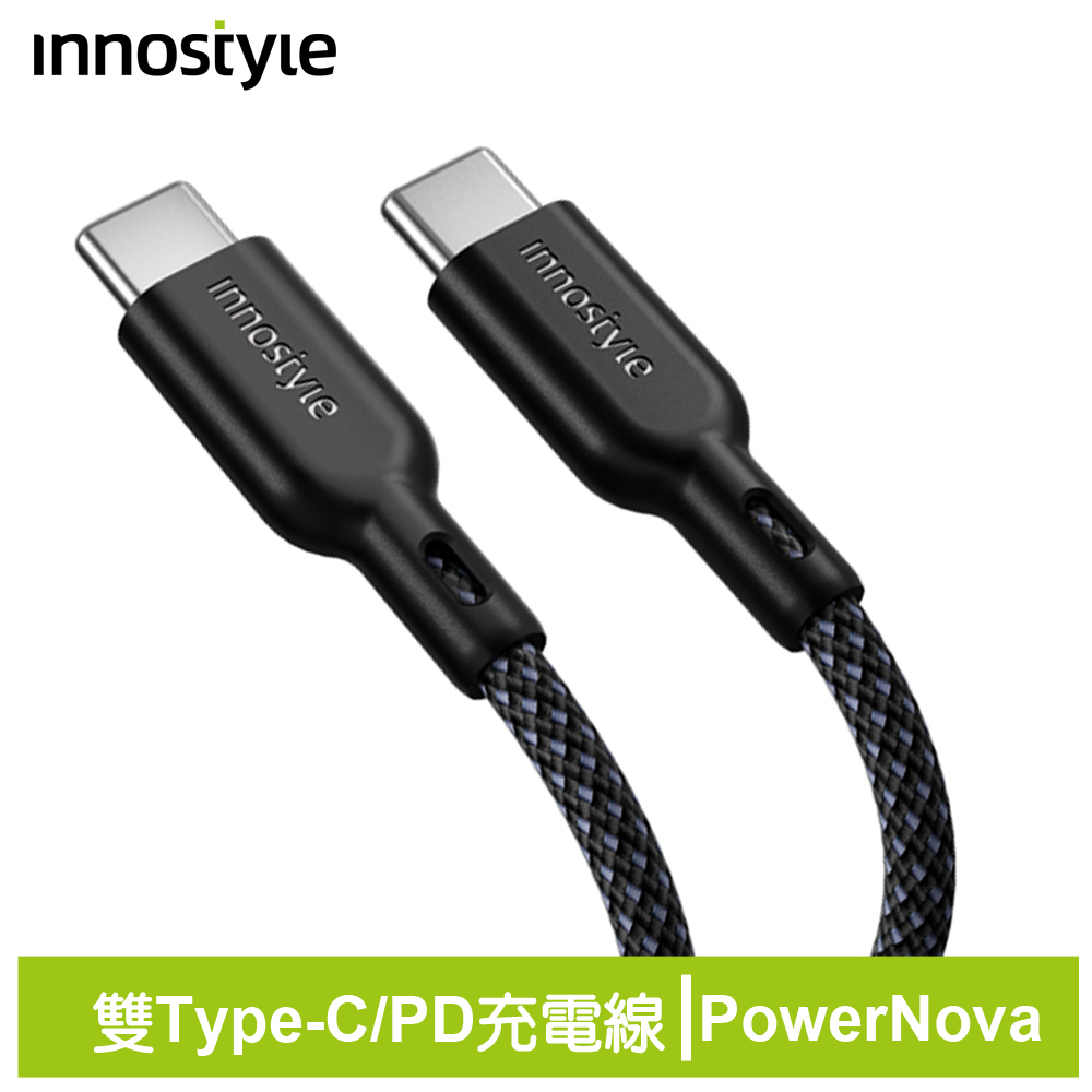 innostyle PowerNova Type-C TO Type-C PD充電傳輸快充線 60W 1.5M