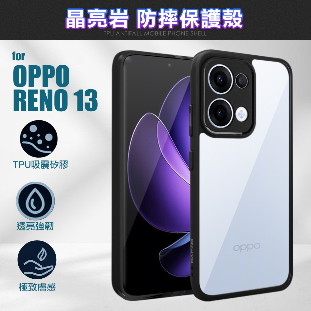 DAPAD for OPPO RENO 13 晶亮岩防摔保護殼