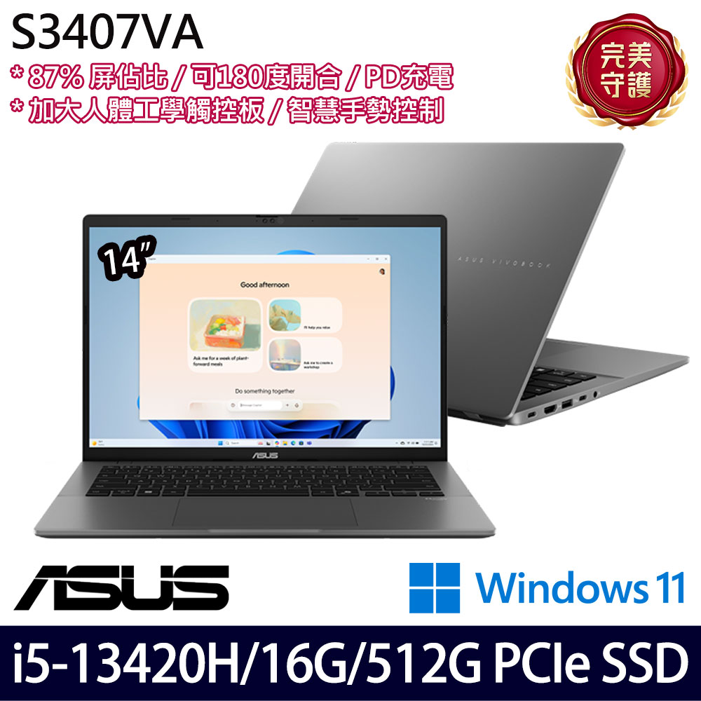 《ASUS 華碩》 S3407VA-0052G13420H(14吋WUXGA/i5-13420H/16G/512G SSD/Win11/二年保)