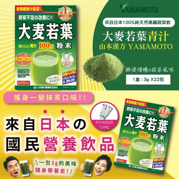 【DOZO嚴選】山本漢方-大麥若葉粉末(22包/盒) X 2入組