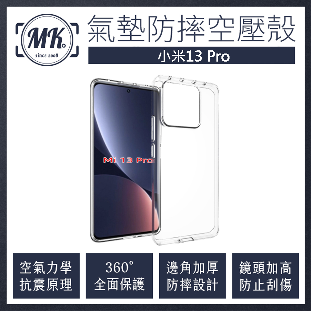 小米13 Pro 空壓氣墊防摔保護軟殼