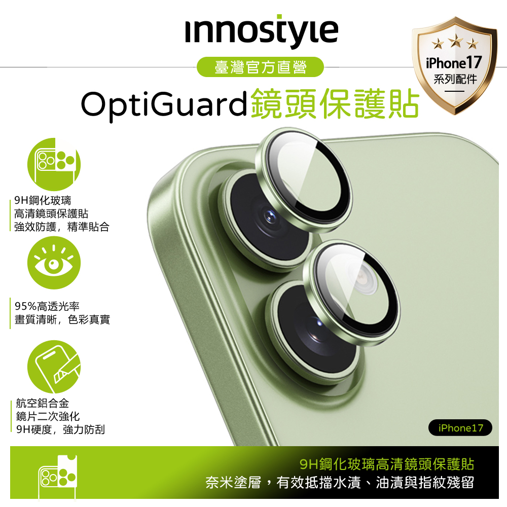 innostyle iPhone 17 鋁合金鋼化玻璃鏡頭保護貼膜 9H OptiGuard系列 綠色